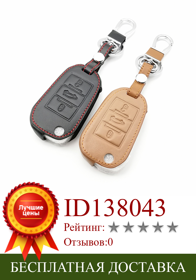 Изображение товара: Кожаный 3-Кнопка чехол для ключа для peugeot 508 301 2008 3008 408 для Citroen C4 кактус C5 C3 C4L корпус ключ пульт дистанционного управления сумка