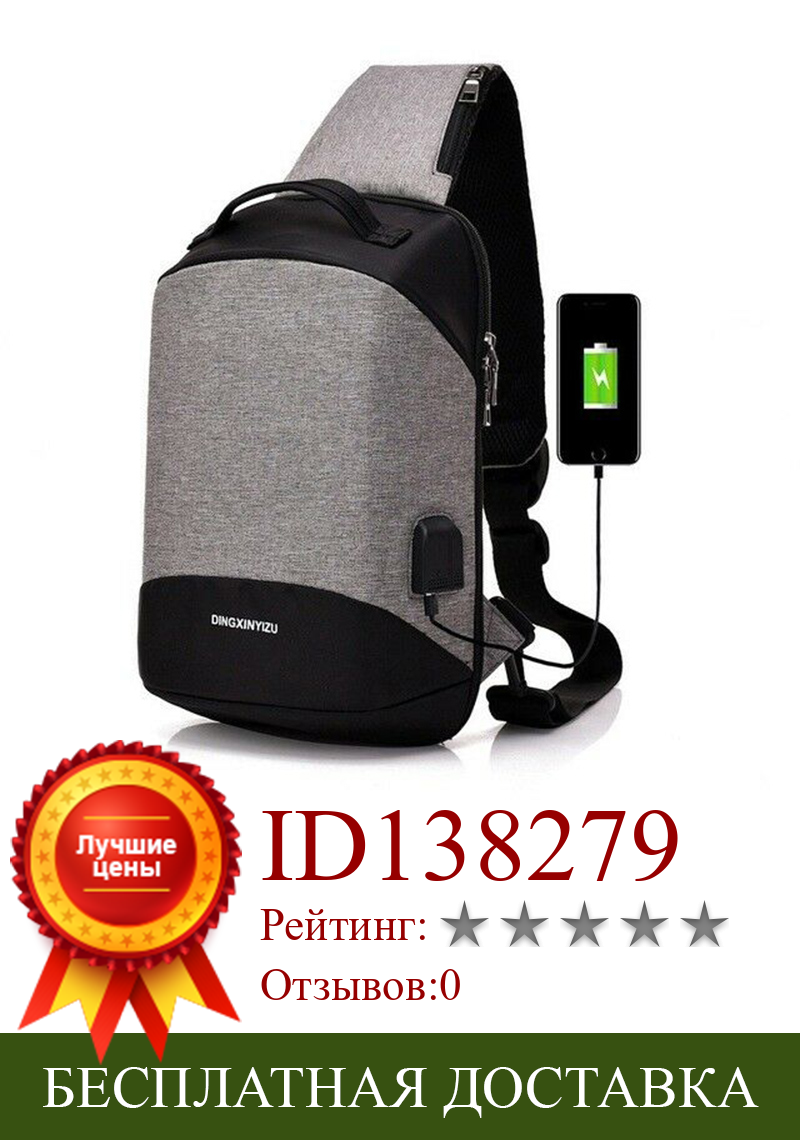 Изображение товара: Вместительные мужские нагрудные сумки с USB-разъемом и защитой от кражи, повседневная дорожная сумка, водонепроницаемая сумка-мессенджер