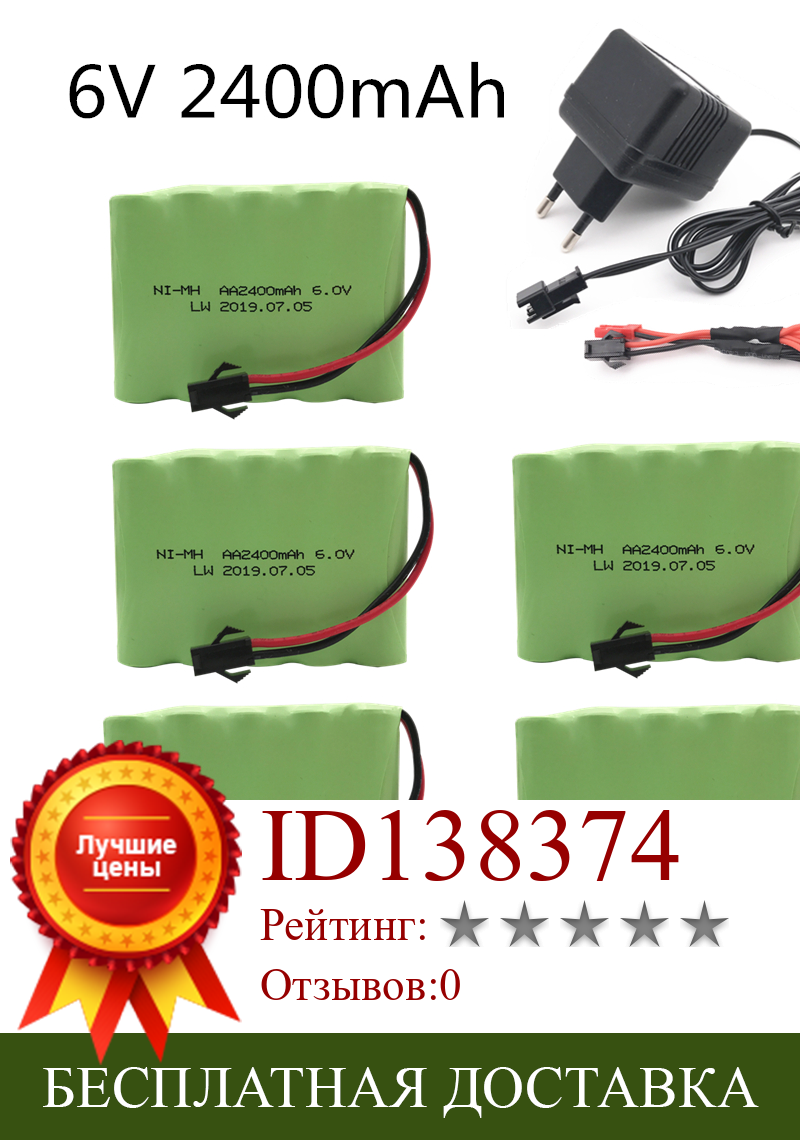 Изображение товара: Аккумуляторы Ni-MH 6 в, 2400 мАч, с зарядным устройством 6 в для радиоуправляемых игрушек, автомобильных пистолетов, грузовиков, лодок NIMH AA 6 В, батарейный блок для радиоуправляемых лодок