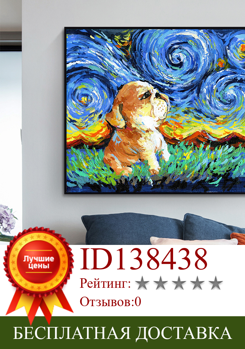 Изображение товара: Настенные картины HDARTISAN, картины с изображением животных, звездная ночь, собака для гостиной, домашний декор, без рамки