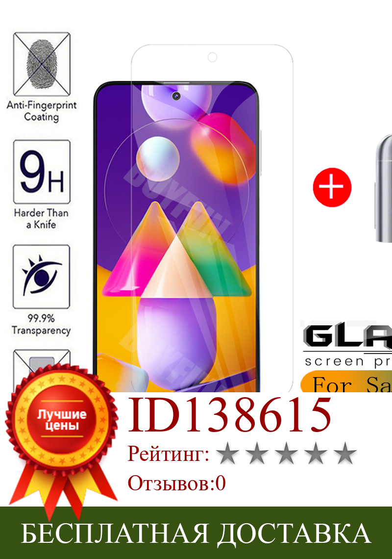 Изображение товара: 1-2 шт Для Samsung Galaxy M31s полное покрытие 9H закаленное стекло Защита для экрана и защитная пленка для объектива камеры полное покрытие