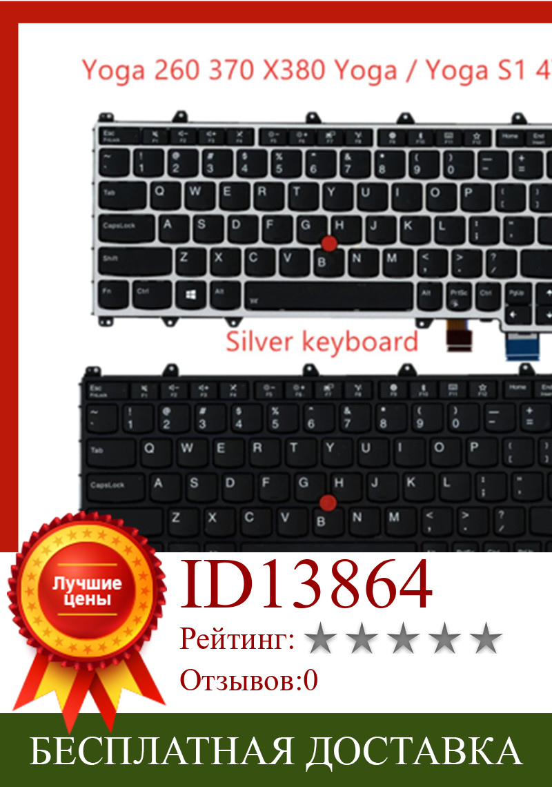 Изображение товара: Оригинальная английская клавиатура с подсветкой для Lenovo ThinkPad Yoga 260 370 X380 Yoga / Yoga S1 4TH 01HW575 hw01615 01HX100 01HW655
