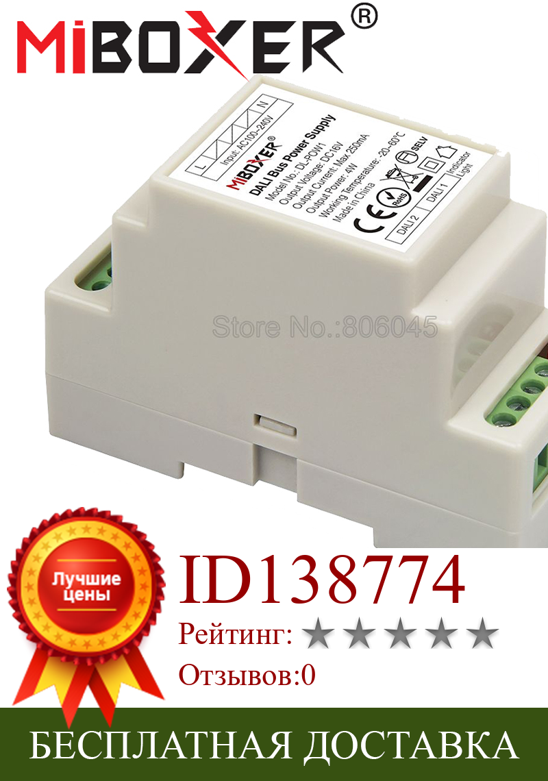 Изображение товара: Блок питания Miboxer DIN Rail DALI, шина, DL-POW1 DC16V 4W Max250mA AC 110V 220V DALI RGB CCT, Светодиодная лента, потолочный трансформатор