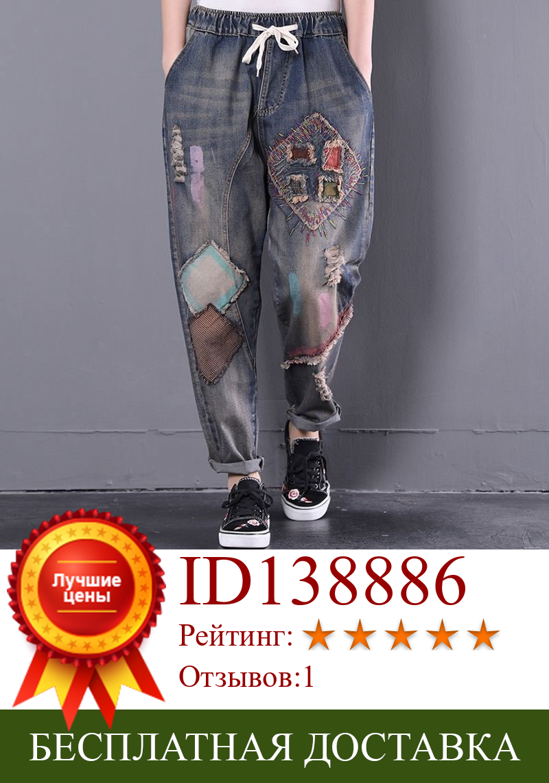Изображение товара: Джинсы женские в винтажном стиле, модные хлопковые свободные брюки-султанки из денима с вышивкой в стиле пэчворк, рваные джинсы с завязками, D98, весна