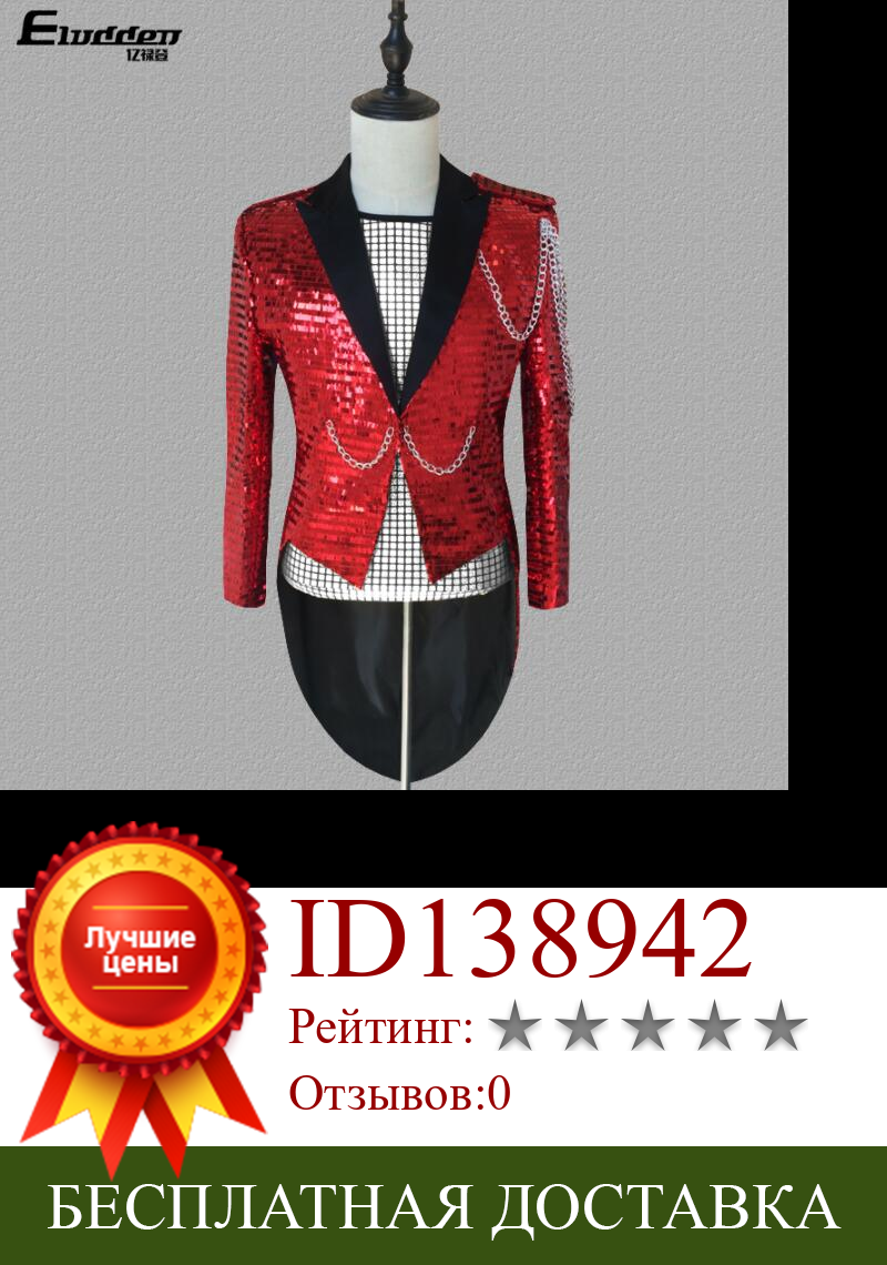 Изображение товара: Красный Блейзер с блестками, мужской костюм-смокинг, индивидуальные мужские костюмы, костюм в стиле певицы, звезды, танцевальная одежда, официальное модное платье