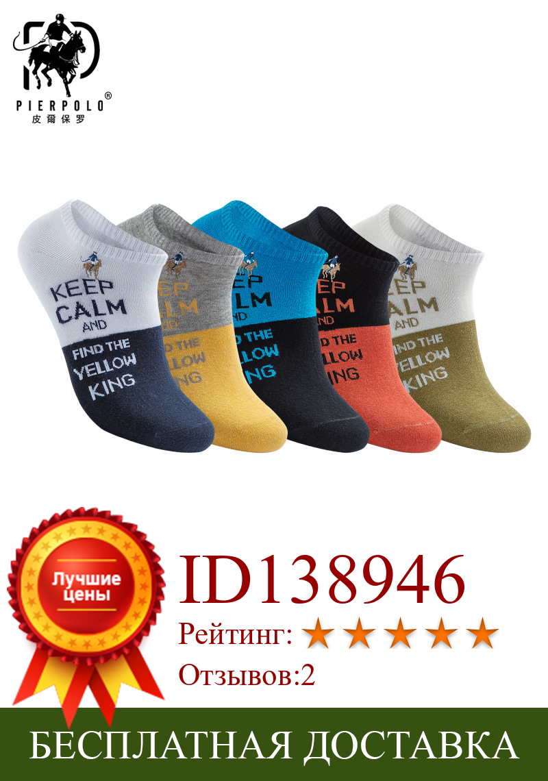 Изображение товара: Носки Pier Polo мужские деловые, дышащие хлопковые с вышивкой, до щиколотки, лодочки, разные цвета, 5 пар, лето 2021