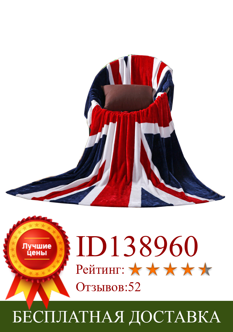 Изображение товара: Одеяло из кораллового флиса с британским флагом, 150x200 см