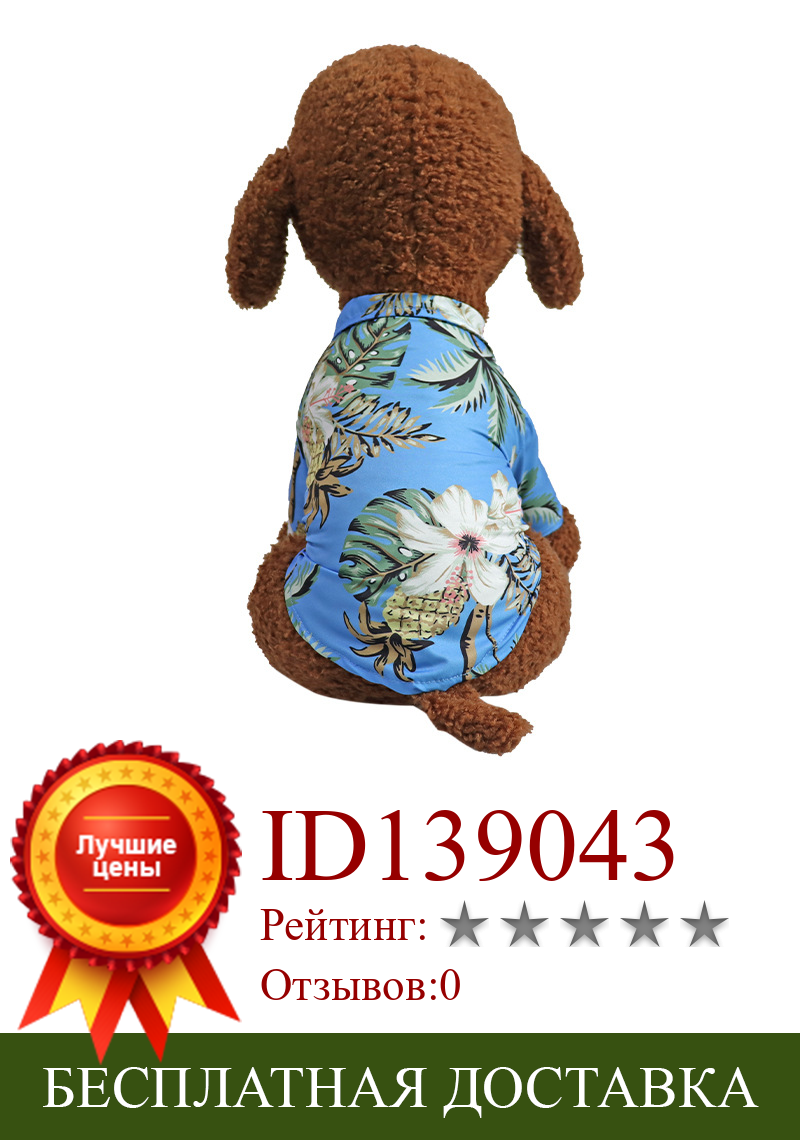 Изображение товара: Homemade Dog Clothes Spring and Summer Thin Hawaii Wind Flower Shirt Schnauzer Law Bucket Teddy Pomeranian Clothes