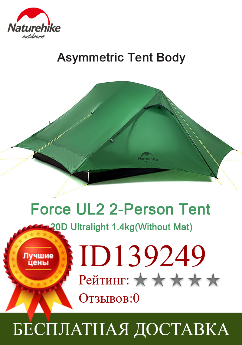 Изображение товара: Naturehike Новая сила UL2 палатка 2 человек для внешнего использования двойная дверь палатки Сверхлегкий 1,4 кг 20D Водонепроницаемый лагерь оборудование с коврик
