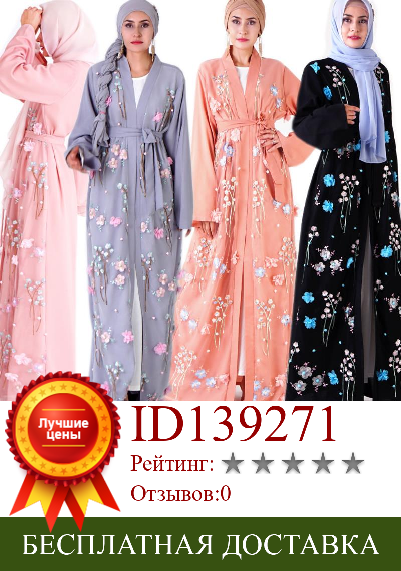 Изображение товара: Рамадан, Цветочная вышивка, кимоно, мусульманская одежда, кардиган, Abayas, женская мода, 3D Аппликации, мусульманская одежда wq2349