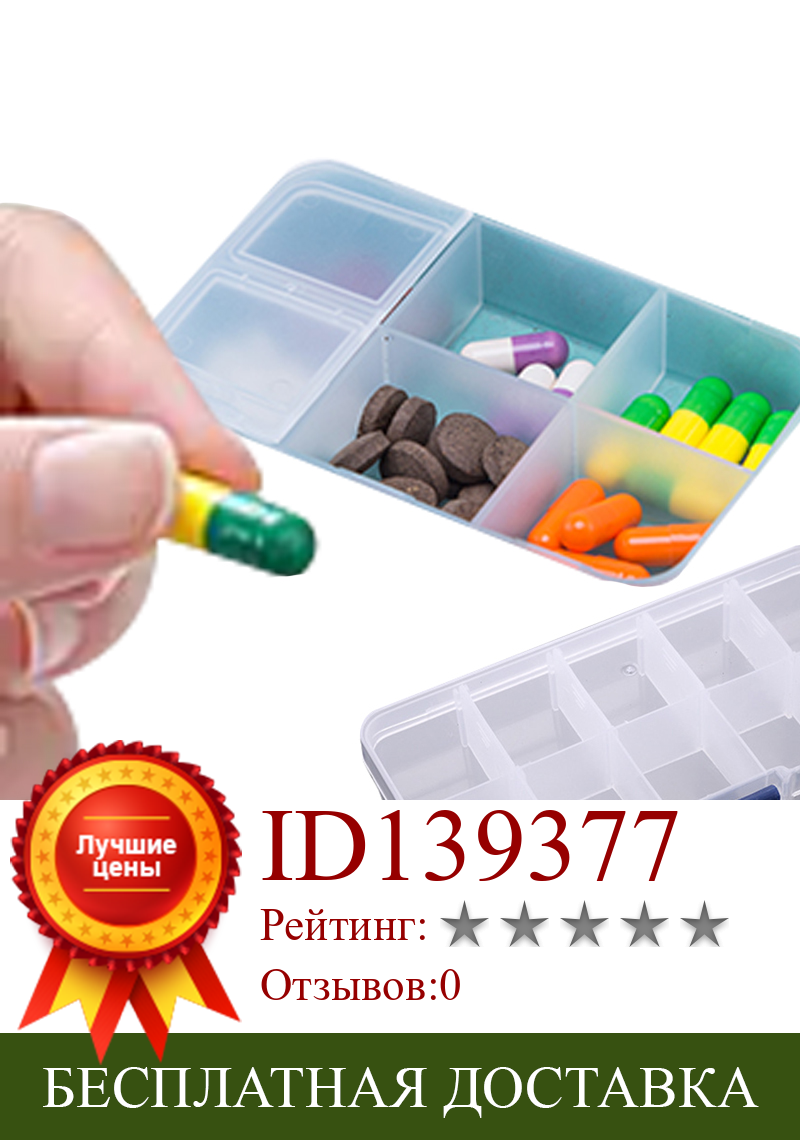 Изображение товара: 5pcs Grid Box Pills Jewelry Storage Case PP Plastic Rhinestones Tablets Organizer Container