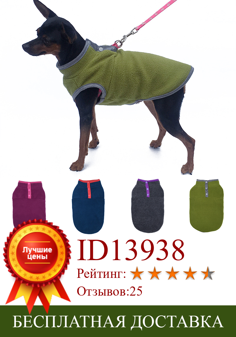 Изображение товара: Милая флисовая одежда для домашних животных, однотонная теплая футболка для собак, свитер, осенне-зимний плотный жилет для кошек, для маленьких и средних собак, жилет для собак