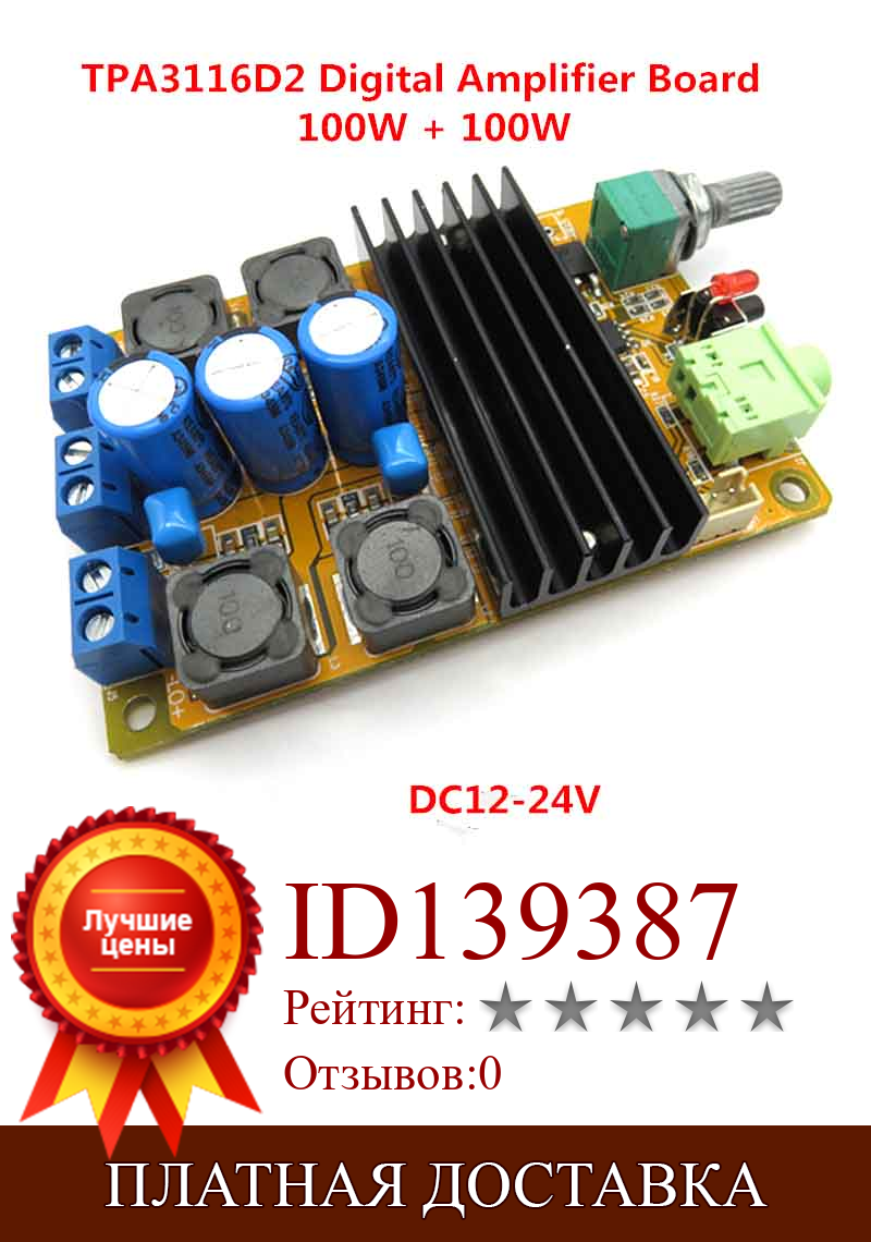 Изображение товара: KYYSLB 2*100w DC10-25vTPA3116D2 High Power Digital Power Amplifier Board Home Audio Amplifier with MCU Intelligent Soft Control
