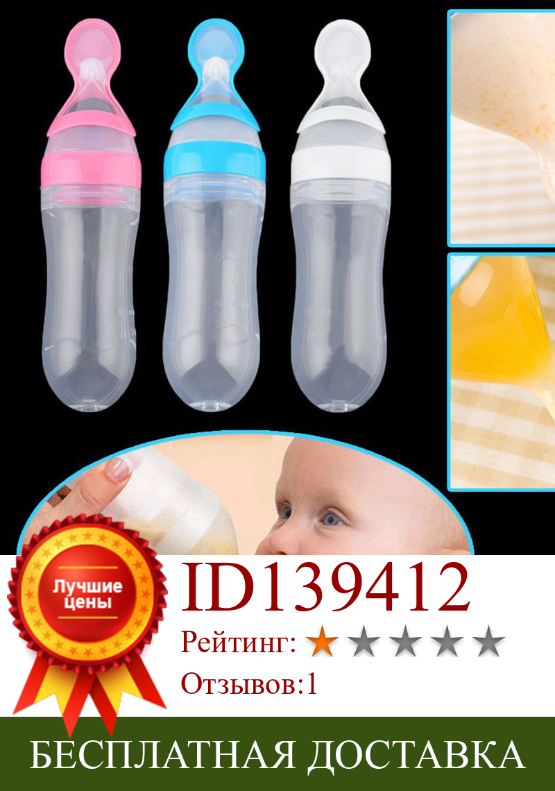 Изображение товара: 90 мл прекрасная безопасность для младенцев силиконовые кормления с ложкой кормушка для еды рисовая бутылочка для каши лучший подарок для малышей тренировочный питатель