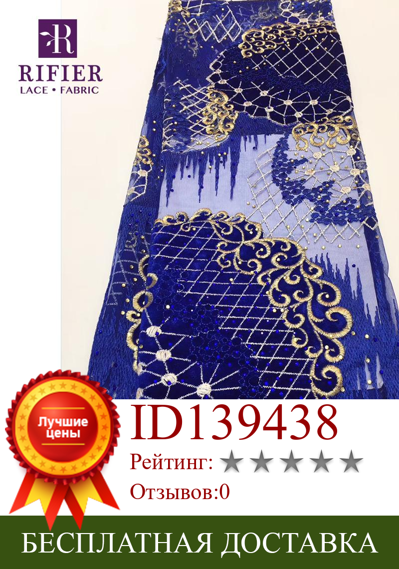 Изображение товара: Guinean свадебное платье кружевная ткань Королевский синий гипюр камни Бусины кружева для благородных леди платье тюль ткань с вышивкой сетки Шитье