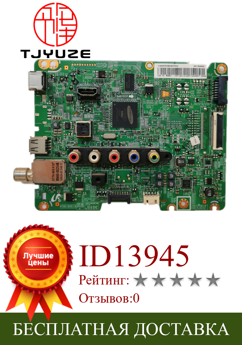 Изображение товара: Хорошо работает, оригинальное качество для UA46F5000AR UA46F5080AR UA46F5000AJ, материнская плата, цифровая плата