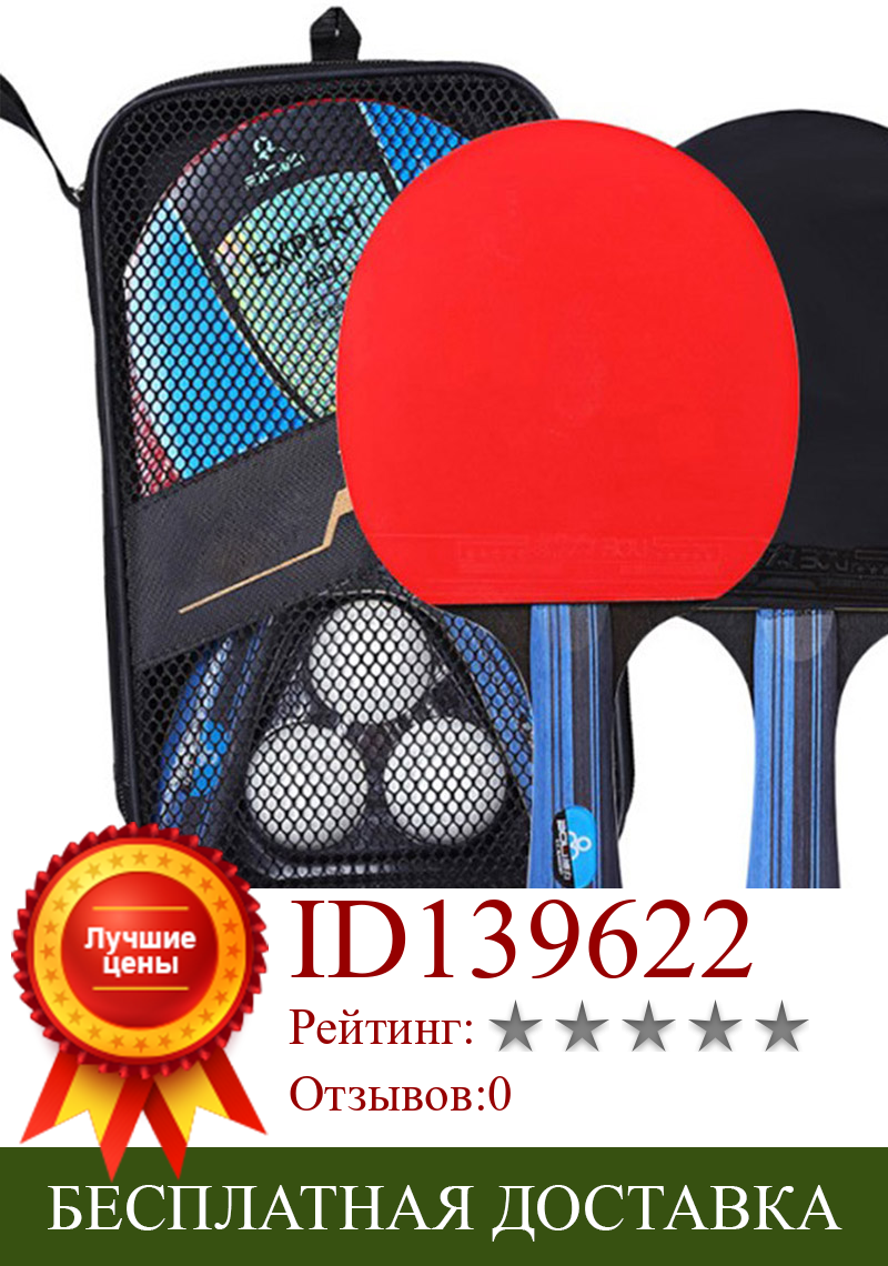 Изображение товара: Профессиональная ракетка для настольного тенниса, набор для пинг-понга, студенческое спортивное оборудование, ракетка для пинг-понга с сумкой, 3 мяча D30