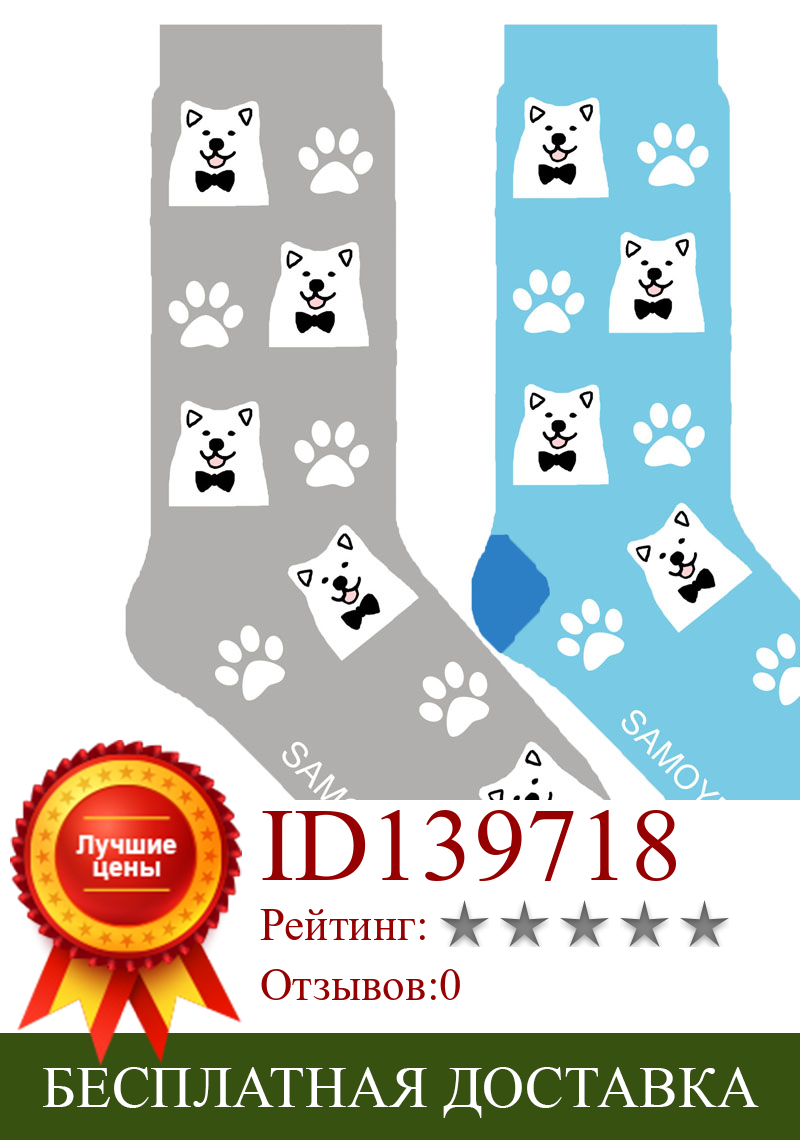Изображение товара: Носки женские, хлопок, с рисунком собачьей лапы самоеда, 50, пара/лот
