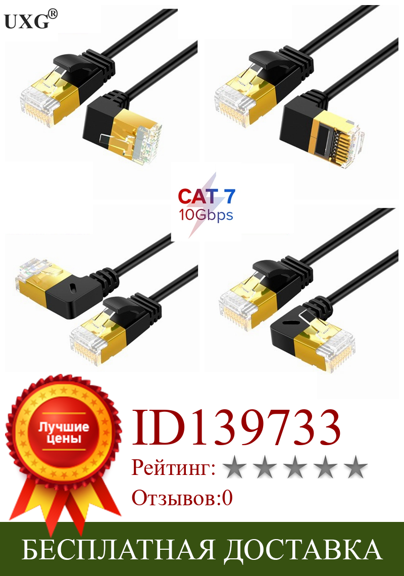 Изображение товара: Ethernet-кабель 10 Гбит/с, RJ45, Cat7, сетевой кабель UTP RJ45 для совместимого патч-корда Cat6, прямой угол 90 градусов, 0,5 м, 1 м