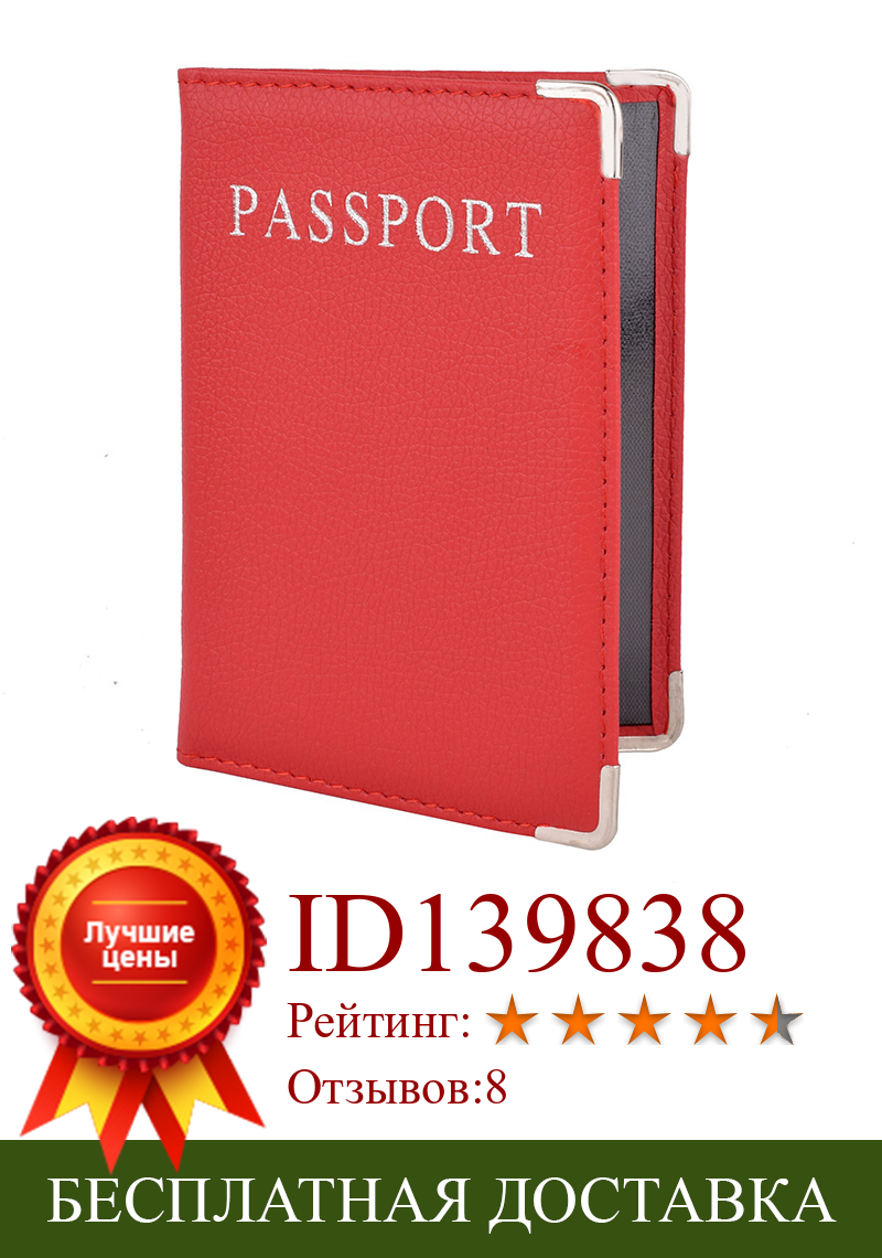 Изображение товара: Модная красная простая Обложка для паспорта, дорожная сумка из искусственной кожи, держатель для паспорта, кошелек для документов, защитный чехол для кредитных карт