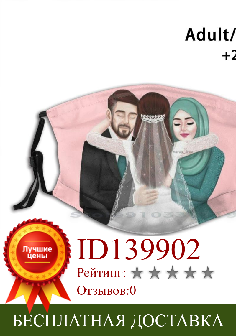 Изображение товара: Многоразовая маска для лица для невесты, с фильтрами, для детей, для невесты, для отца невесты, 2020