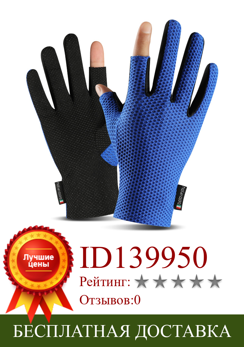 Изображение товара: Нескользящие рыболовные перчатки, высокоэластичные дышащие перчатки для верховой езды, уличное Спортивное рыболовное снаряжение