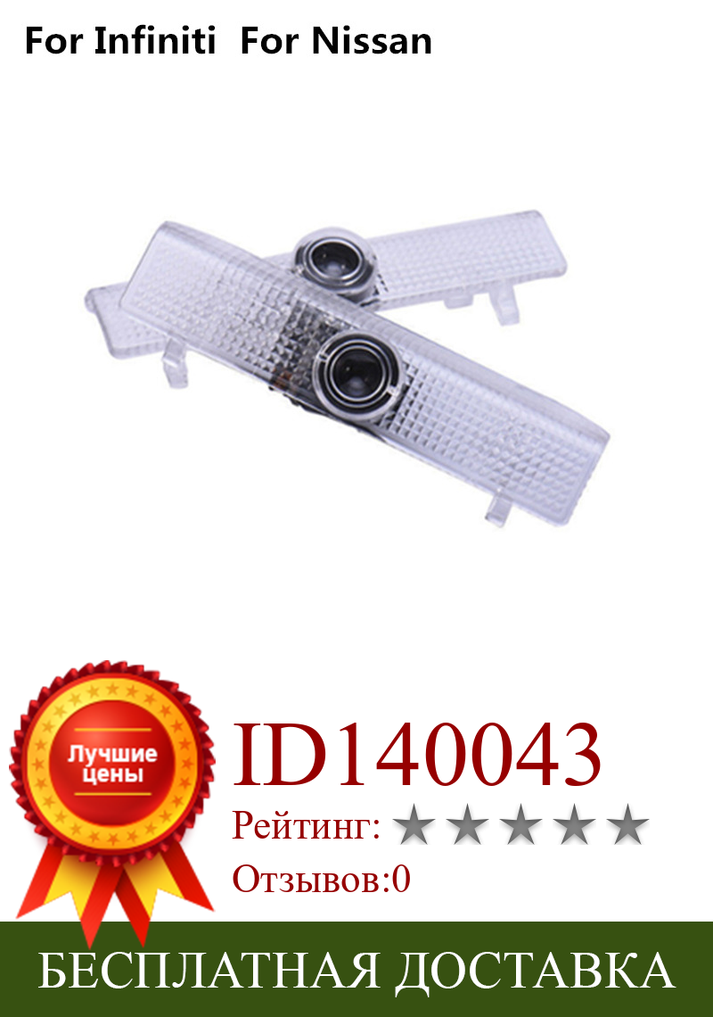 Изображение товара: 2 шт., светодиодный лазерный проектор для дверей автомобиля Nissan Teana L33 Pathfinder A34 A35 Terra Altima L31 L32 для Infiniti JX35 QX60