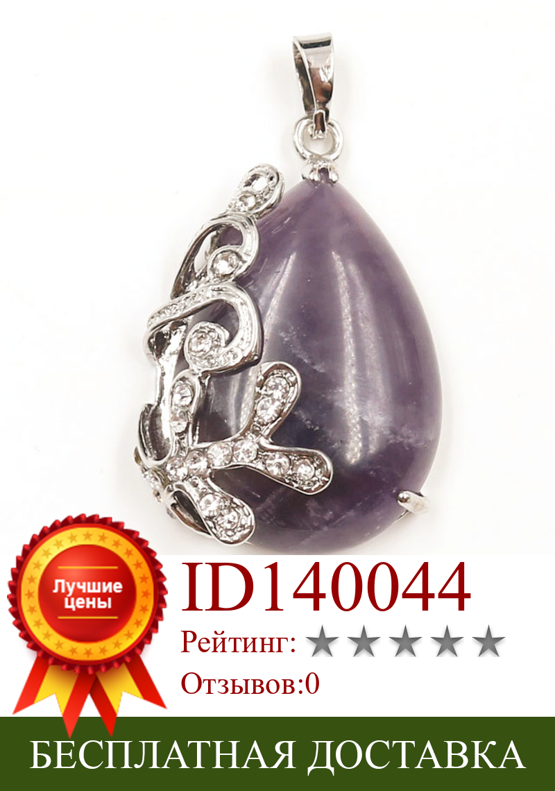 Изображение товара: FYJS уникальные ювелирные изделия покрытые серебром со стразами цветочный шарф натуральные пурпурные аметисты камень серьги-капли кулон