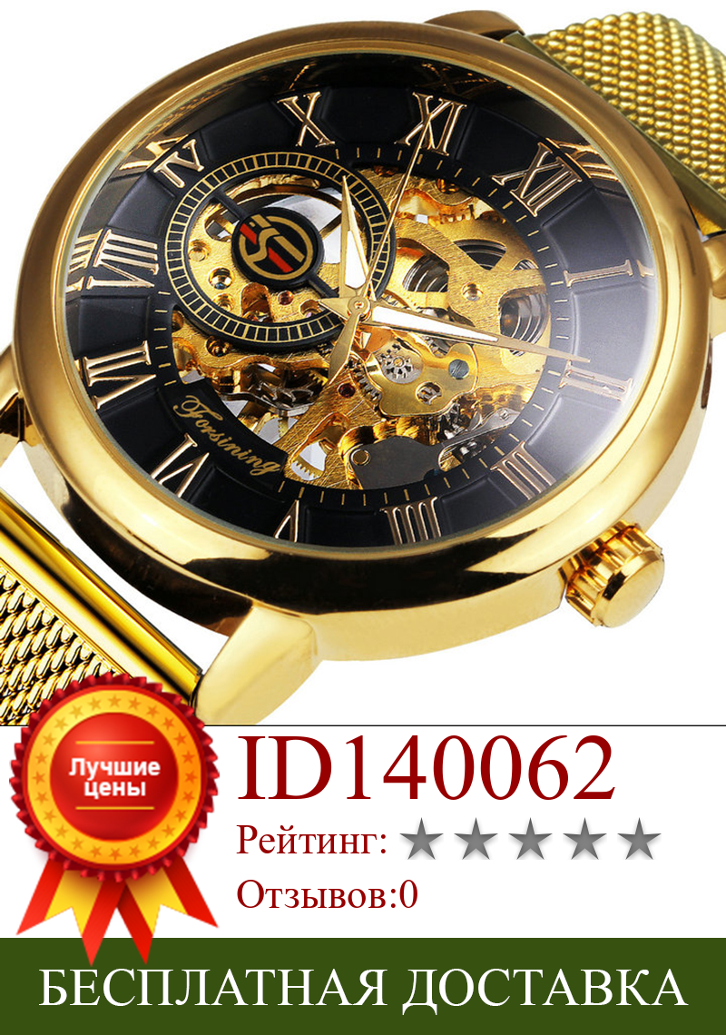 Изображение товара: Часы наручные Forsining Мужские механические, брендовые роскошные часы-скелетоны с сетчатым стальным браслетом в подарочной коробке, 2021