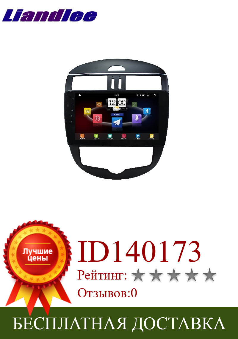Изображение товара: Автомагнитола LiisLee для Nissan Tiida C13 2011 ~ 2019, мультимедийный ТВ, DVD, GPS, Hi-Fi, радио, стерео, навигация в оригинальном стиле, NAVI