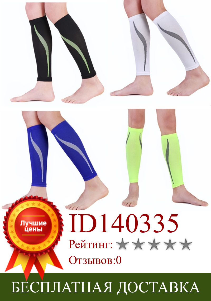 Изображение товара: Компрессионные носки унисекс, для мужчин и женщин, спортивные, для баскетбола, футбола, защита голени для бега, велосипедные гетры