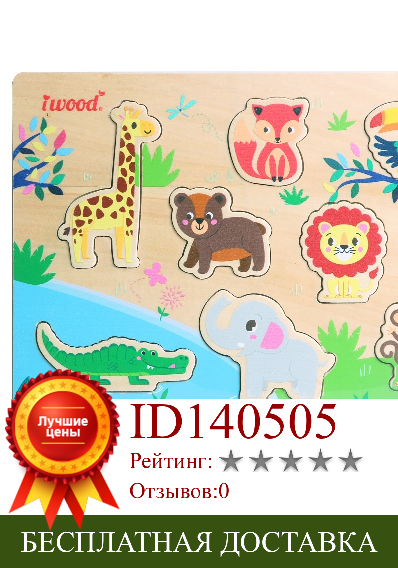 Изображение товара: Iwood-деревянная головоломка с животными в джунглях (обучающая игра для малышей, Монтессори, головоломка с животными, головоломка с животными)