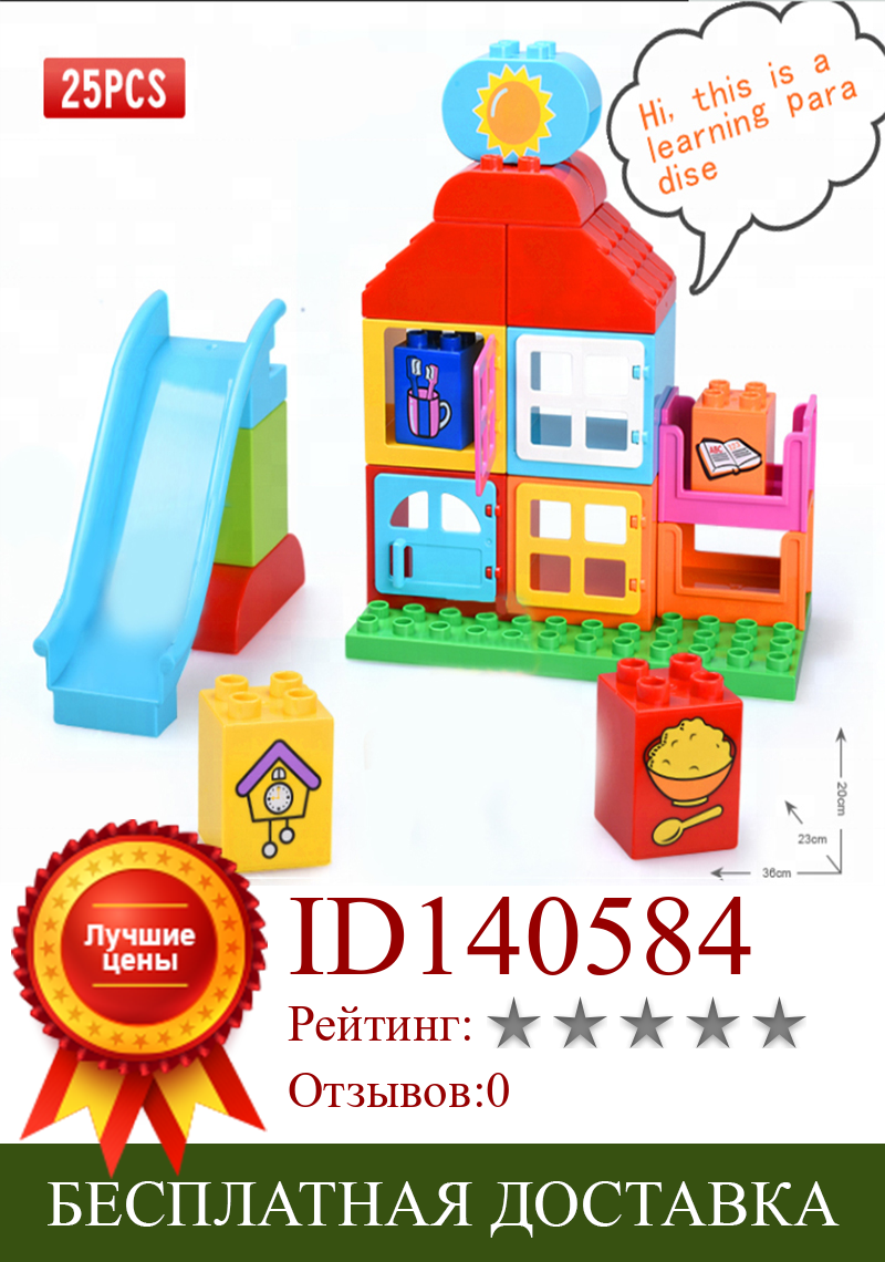 Изображение товара: Конструктор детский «счастливый дом», развивающий конструктор, совместим с игрушками для детей, подарок на день рождения