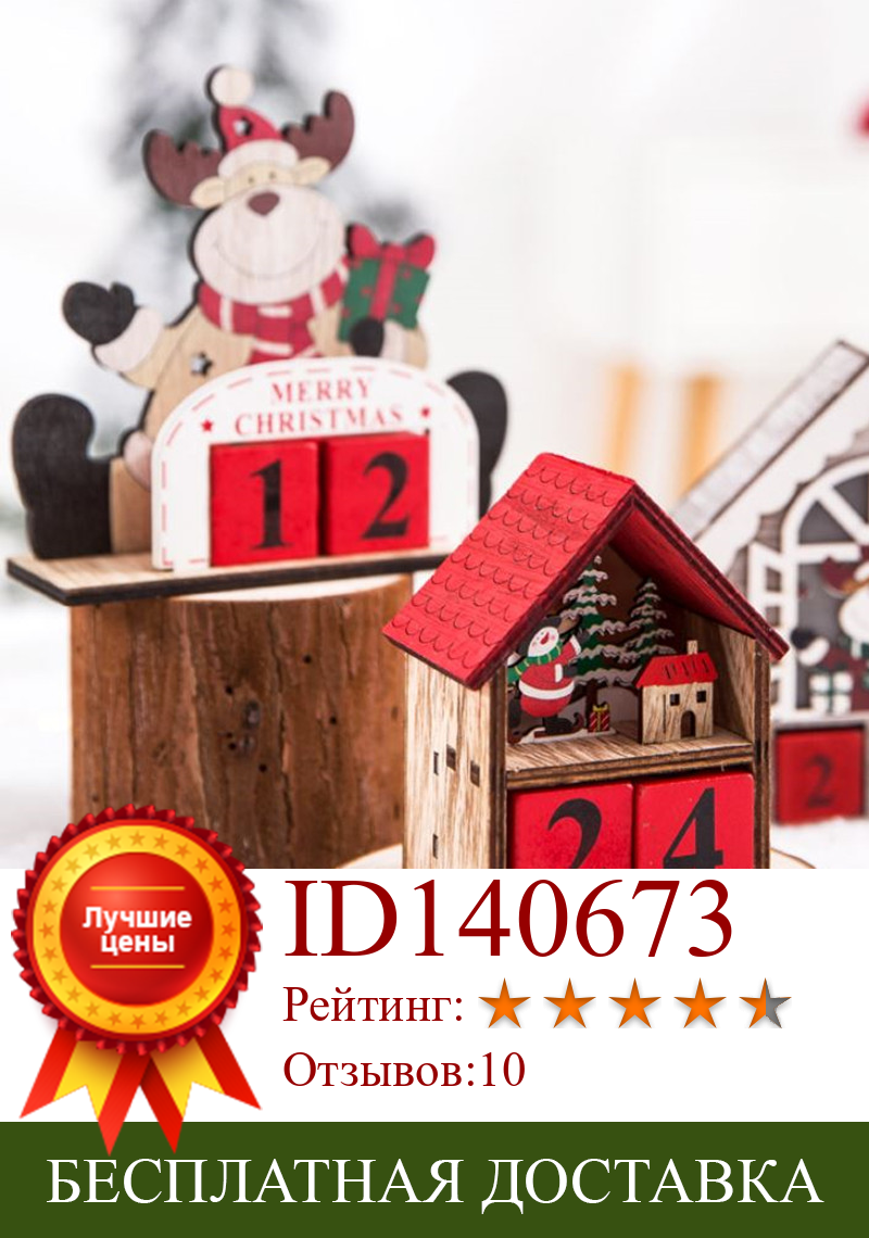Изображение товара: Деревянный Рождественский календарь, куклы Санта-Клаус, эльф, украшение для дома, рождественские украшения 2021, Рождество 2020