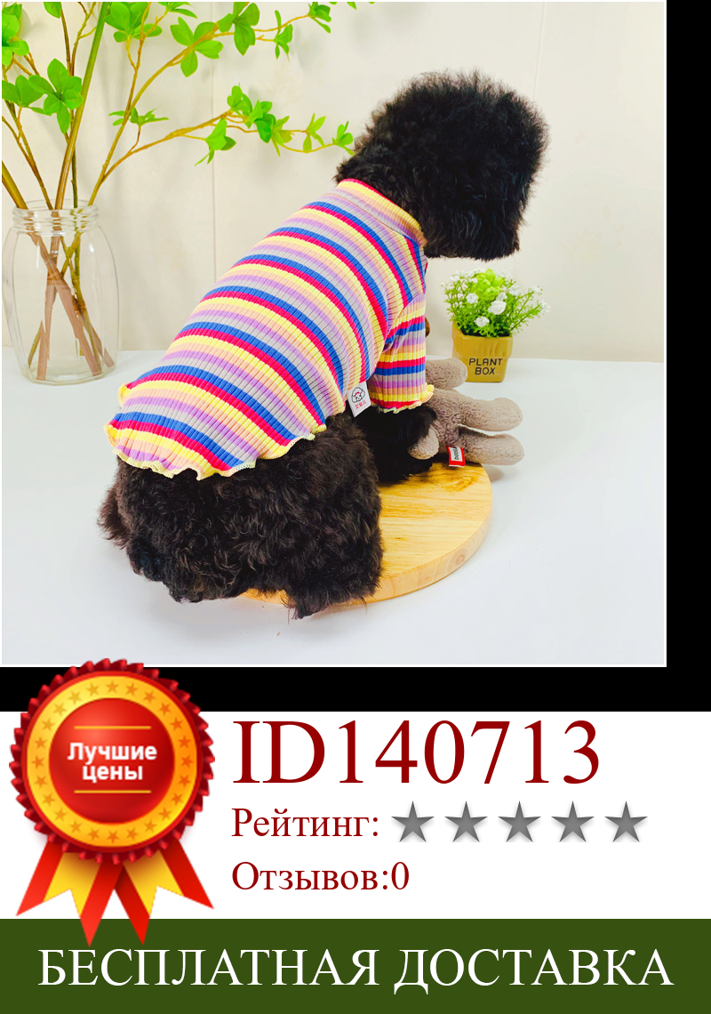 Изображение товара: Pet Dog Clothes Pure Cotton Cat Clothes Rainbow Stripes Feet Clothing Vest T-shirt Long-term