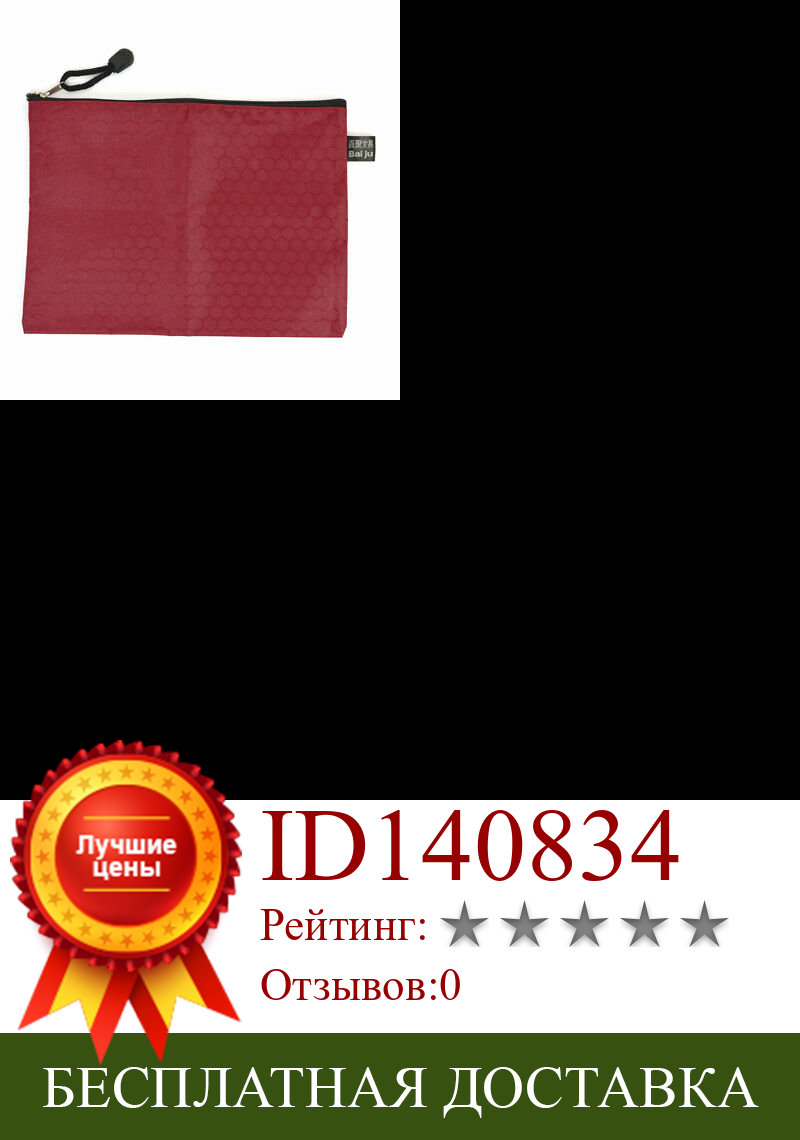 Изображение товара: Прямоугольный пакет для документов, длина 9,4 дюйма, формат A5, на молнии, красный