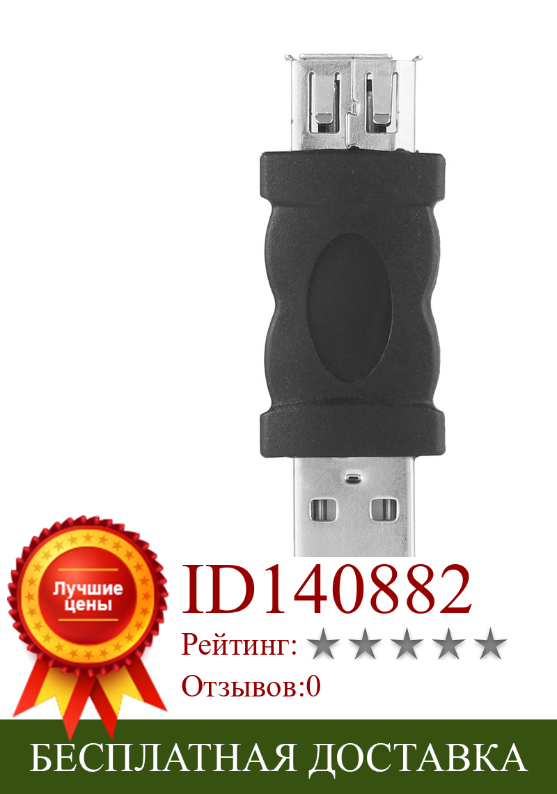 Изображение товара: Адаптер Firewire IEEE 1394, 6 контактов, гнездо-USB 2,0, тип А, адаптер для камер, мобильных телефонов, MP3 плееров, черный PDAs