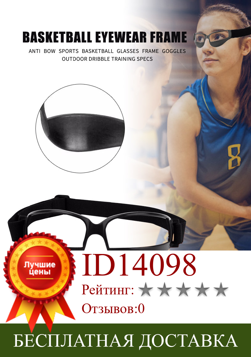 Изображение товара: Спортивные баскетбольные очки с защитой от лука