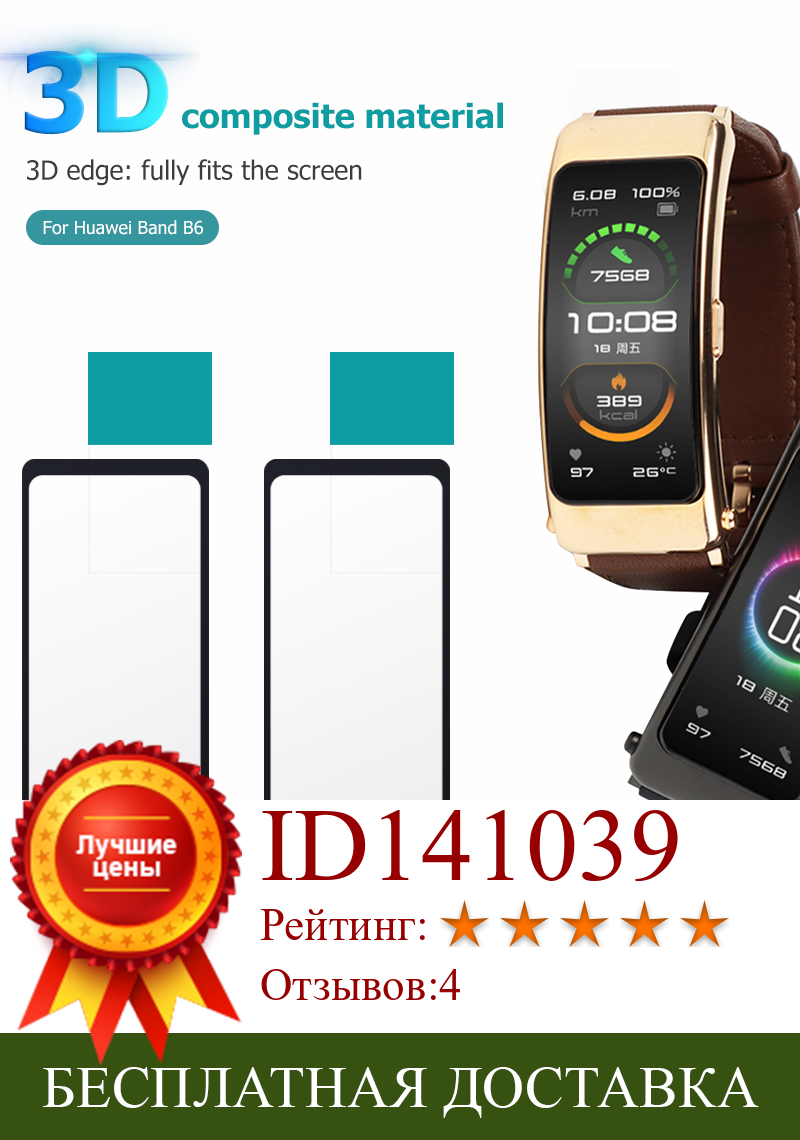 Изображение товара: Защитная пленка для экрана дисплея, 2 шт., смарт-браслет, модный циферблат, наручные часы, подарок для Huawei Talk Band B6, чехлы