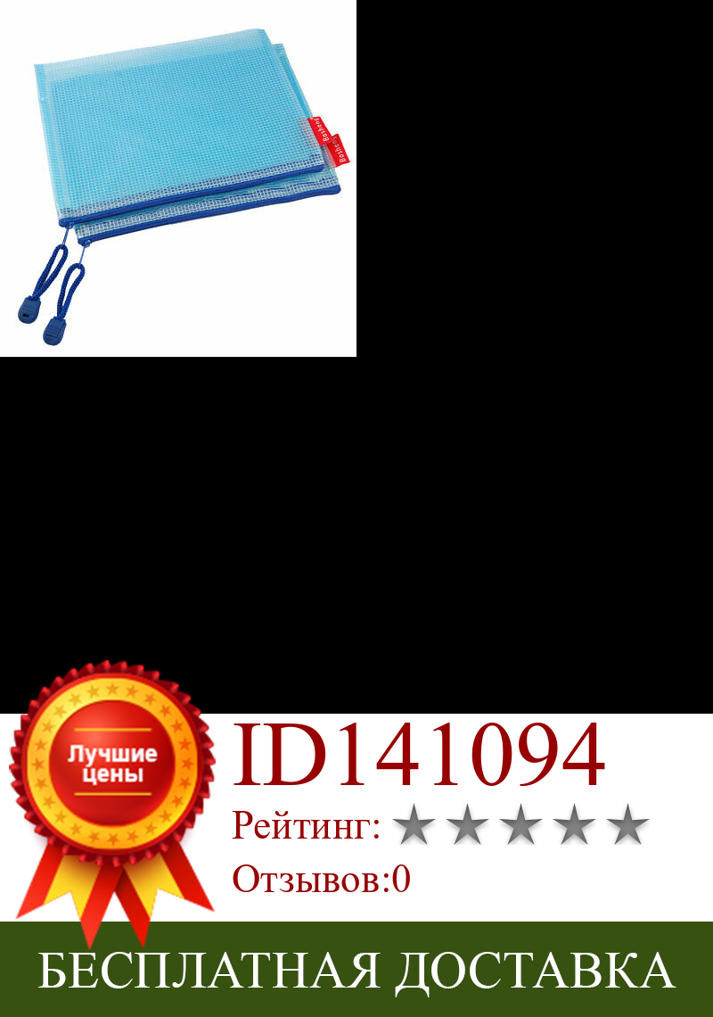 Изображение товара: Синяя сетка на молнии для документов A5 файлы ручка, 10 шт.