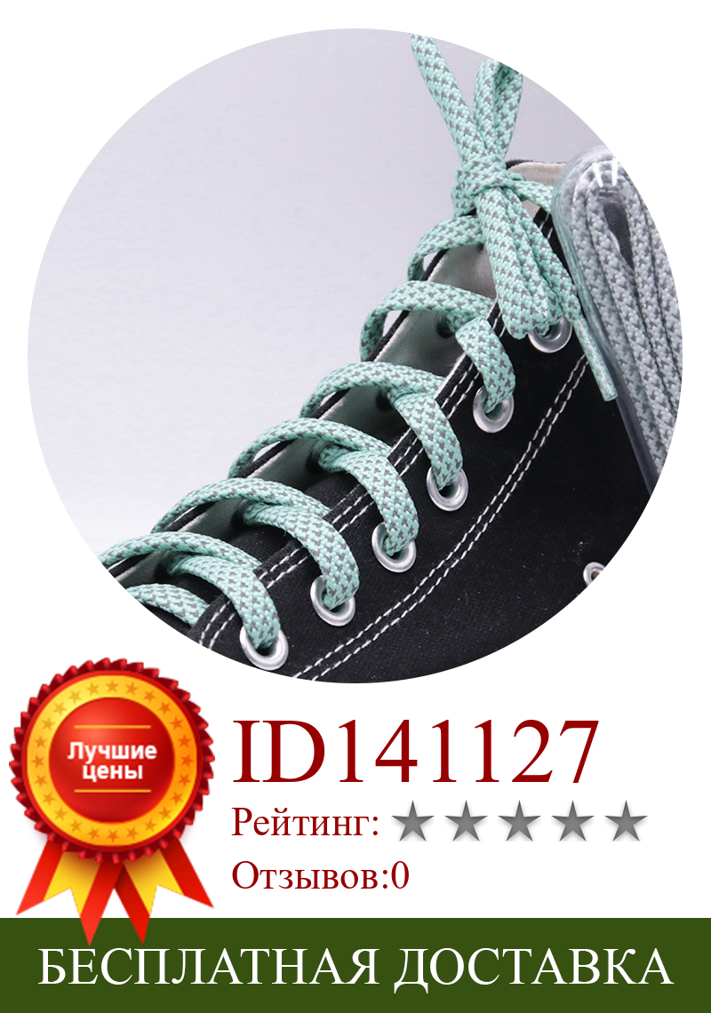 Изображение товара: Плоские Светоотражающие модные шнурки Coolstring 7 мм, красивые блестящие светящиеся в светильник лое время прогулок, беговых ботинок, обычные светящиеся ночью кордоны