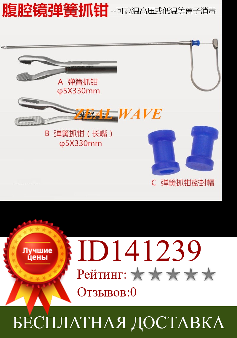 Изображение товара: Spring Grasping Forceps Laparoscopy Spring Grasping Forceps Spring Forceps For Use in Operating Room