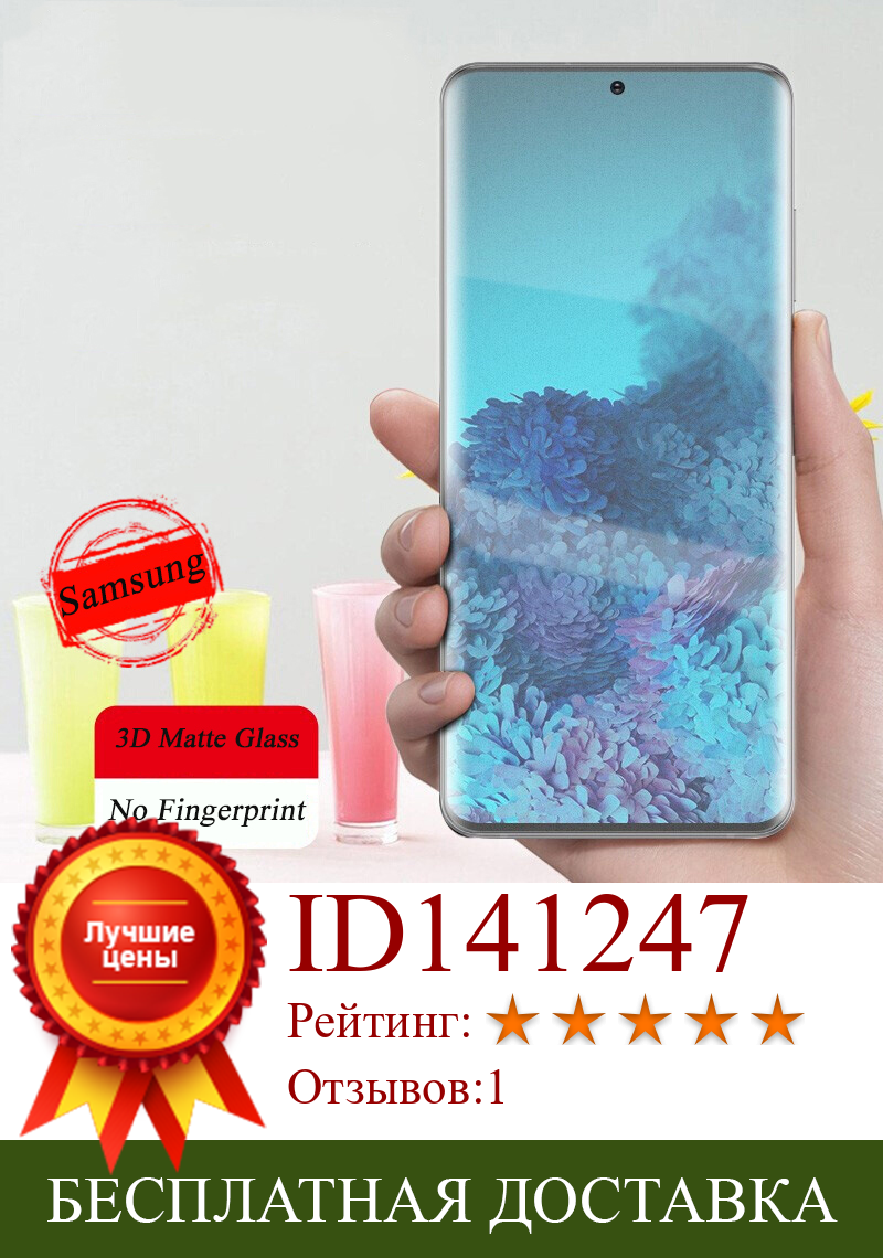 Изображение товара: Для Samsung Galaxy S20 Ultra S10 5G Note 10 Plus 3D матовая защитная пленка для экрана с полным покрытием закаленное стекло без отпечатков пальцев пленка