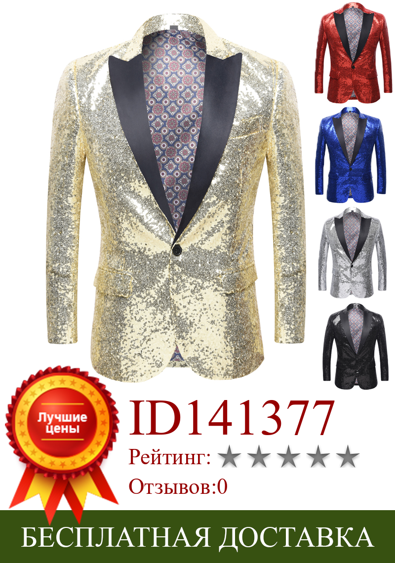 Изображение товара: Блестящий блейзер с золотыми блестками, украшенный блестками, мужской пиджак для ночного клуба, выпускного вечера, мужской костюм, сценическая одежда для певцов