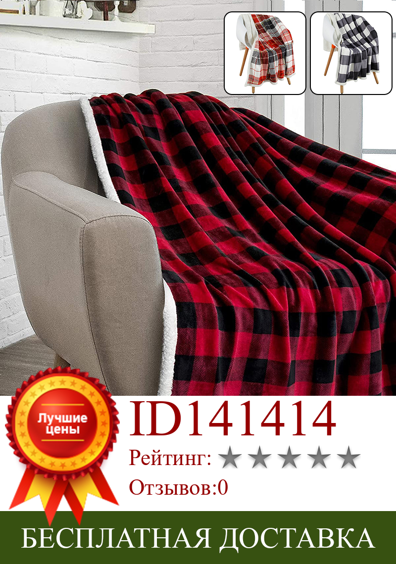 Изображение товара: Пледы, зимнее теплое Флисовое одеяло, s диван, стул, теплое плюшевое покрывало, покрывало для кровати, сетка, шерстяное одеяло, s Чехол