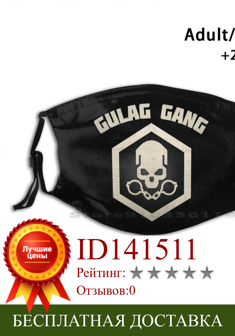 Изображение товара: Маска для лица Warzone Gulag Gang моющаяся смешная с фильтром для геймеров, игровых киберспортов, Warzone Ps4 Xbox Pc Nintendo уникальная