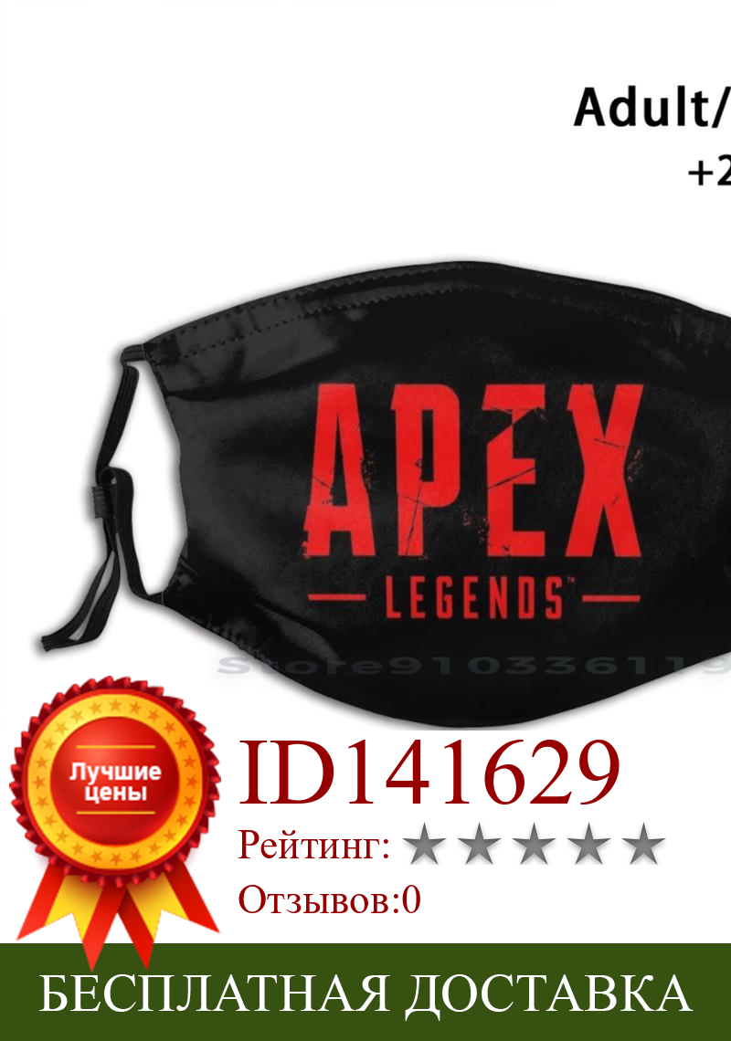 Изображение товара: Лидер продаж, товары Apex Legends, многоразовая маска для лица с фильтрами, детская игрушка Apex Legends
