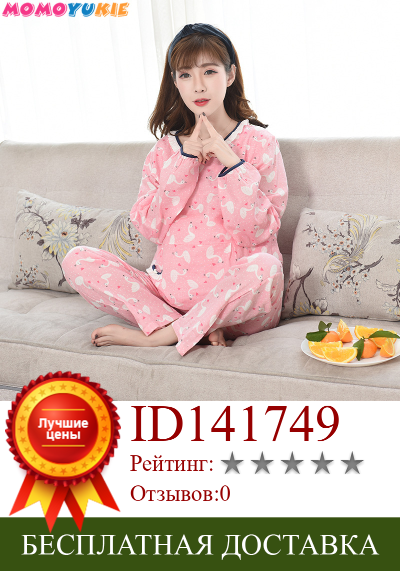 Изображение товара: Пижама для беременных и кормящих матерей 2 шт./компл. ночная рубашка из хлопка для кормящих мам Топы + брюки