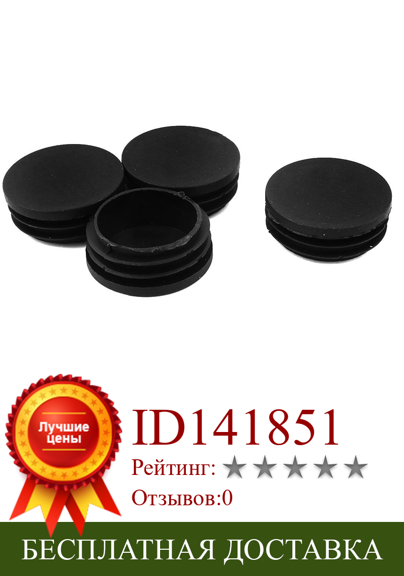 Изображение товара: 4 шт пластиковые 45 мм диаметр круглые трубки вставки булочки черные