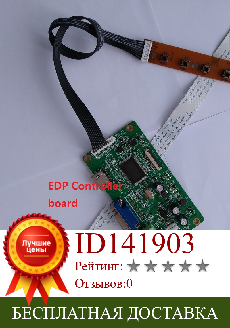 Изображение товара: Плата контроллера для B156XTN04.0/1/6/4/5 «сделай сам», плата с ЖК-дисплеем EDP HDMI, драйвер, экран VGA, монитор дисплея 1366X768, панель 15,6 дюйма